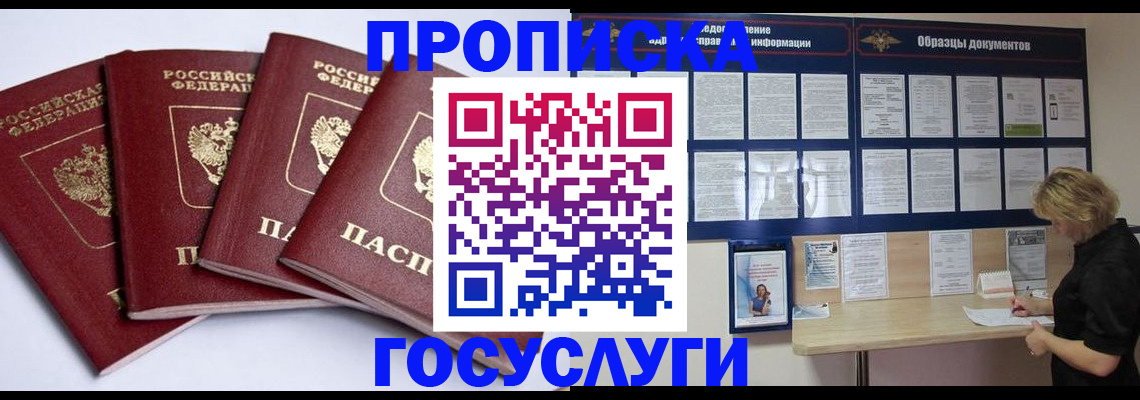 прописка для школы в Новокубанске