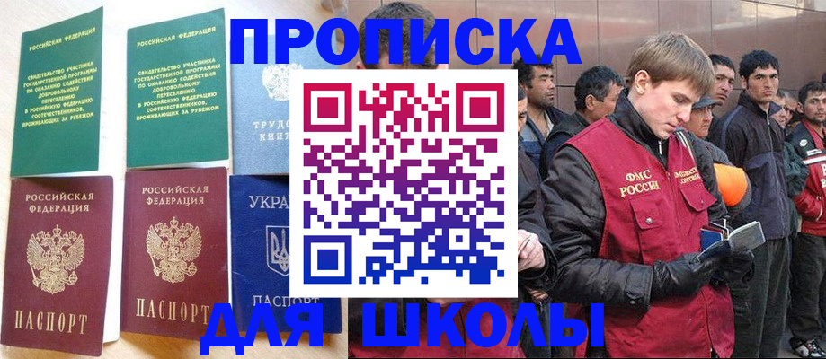 прописка 2025 в Новокубанске