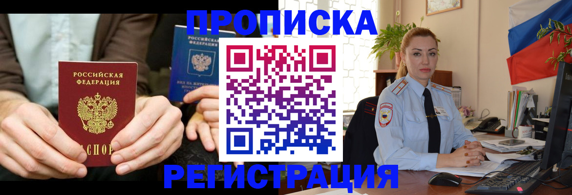 прописка 2025 в Новокубанске